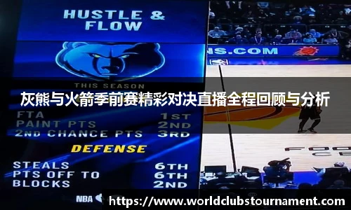 世预赛直播